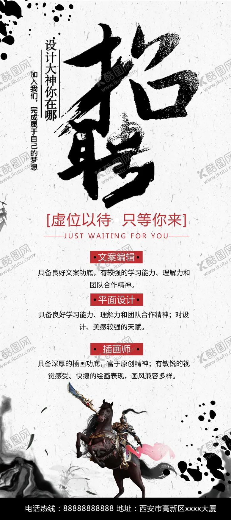 编号：34893805110200087602【酷图网】源文件下载-招聘