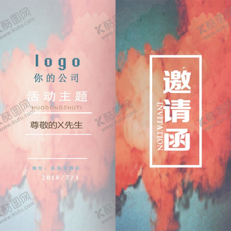 编号：33635210212108136310【酷图网】源文件下载-邀请函