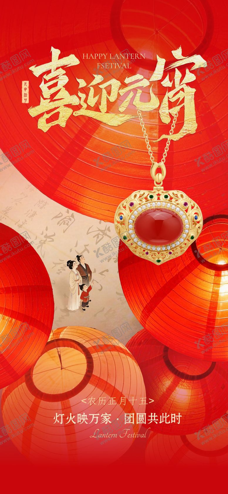 编号：24750002260209375393【酷图网】源文件下载-珠宝喜迎元宵