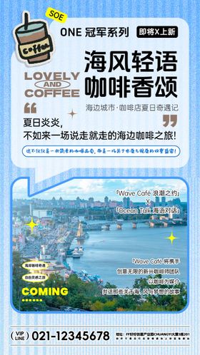 咖啡店套餐宣传海报
