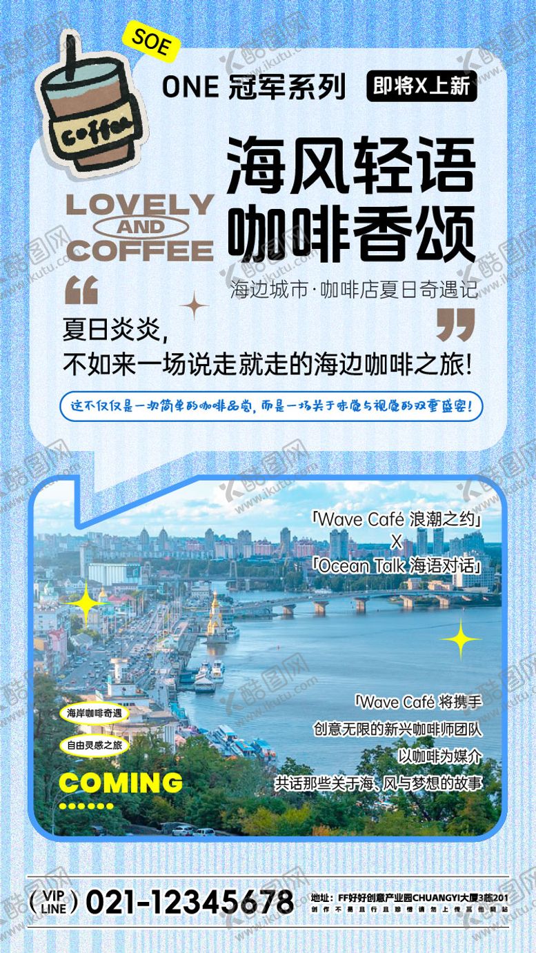 编号：22546909080329175191【酷图网】源文件下载-咖啡店活动宣传海报