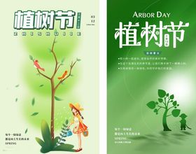 植树节环保展板海报浇水绿色环保