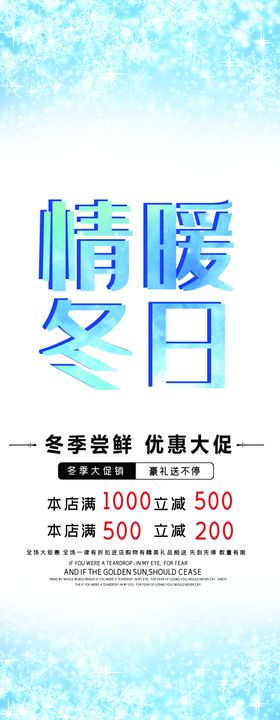 情燃冬日