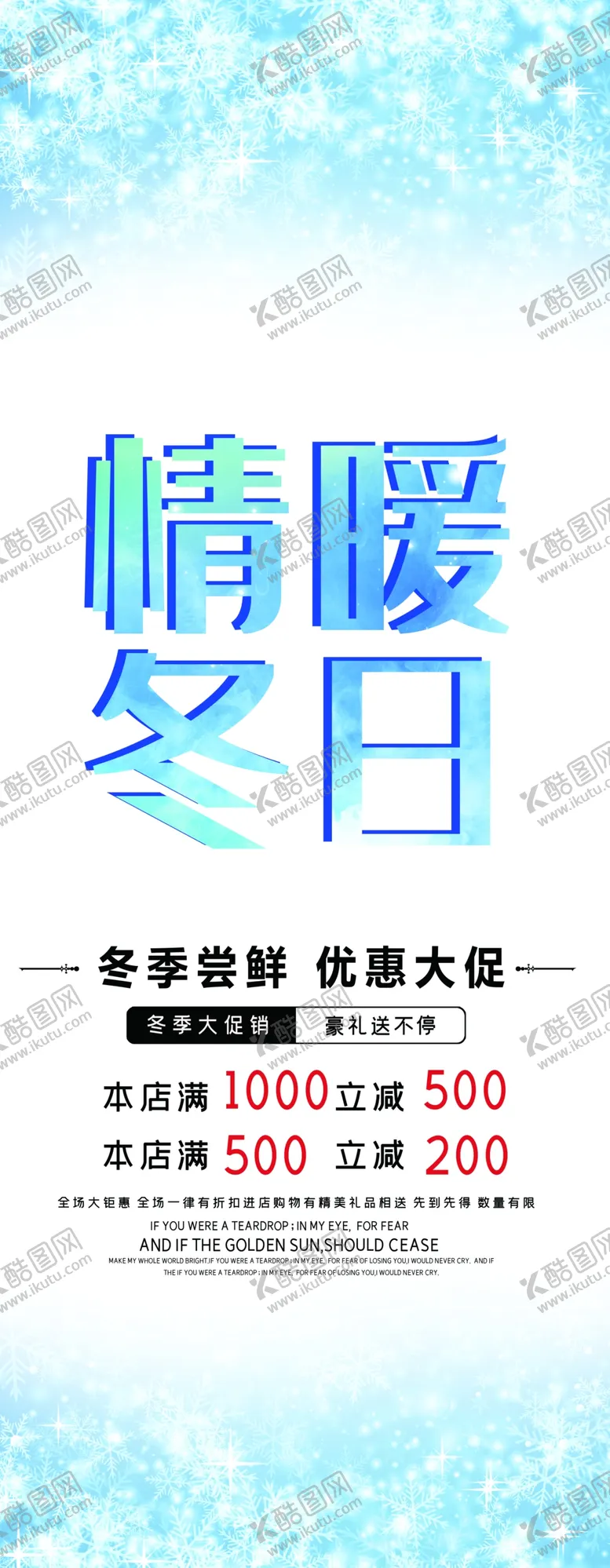 编号：15266905120948362457【酷图网】源文件下载-情暖冬日