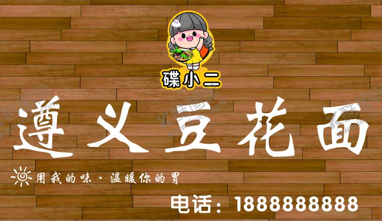 编号：93541710170414215165【酷图网】源文件下载-豆花面