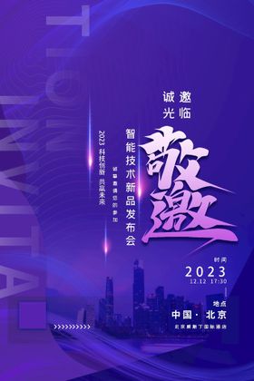 编号：24015809251239145029【酷图网】源文件下载-企业邀请函设计