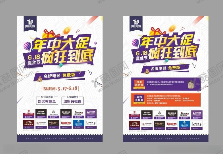 编号：56018105091227592903【酷图网】源文件下载-618年中大促