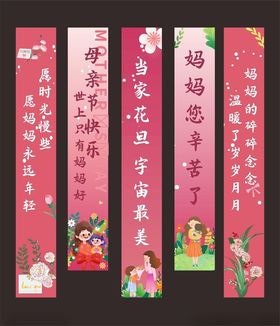 粉色浪漫母亲节对联装饰图