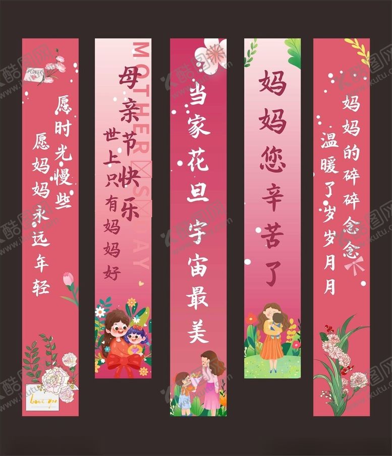 编号：23782006181202422509【酷图网】源文件下载-粉色浪漫母亲节对联装饰图