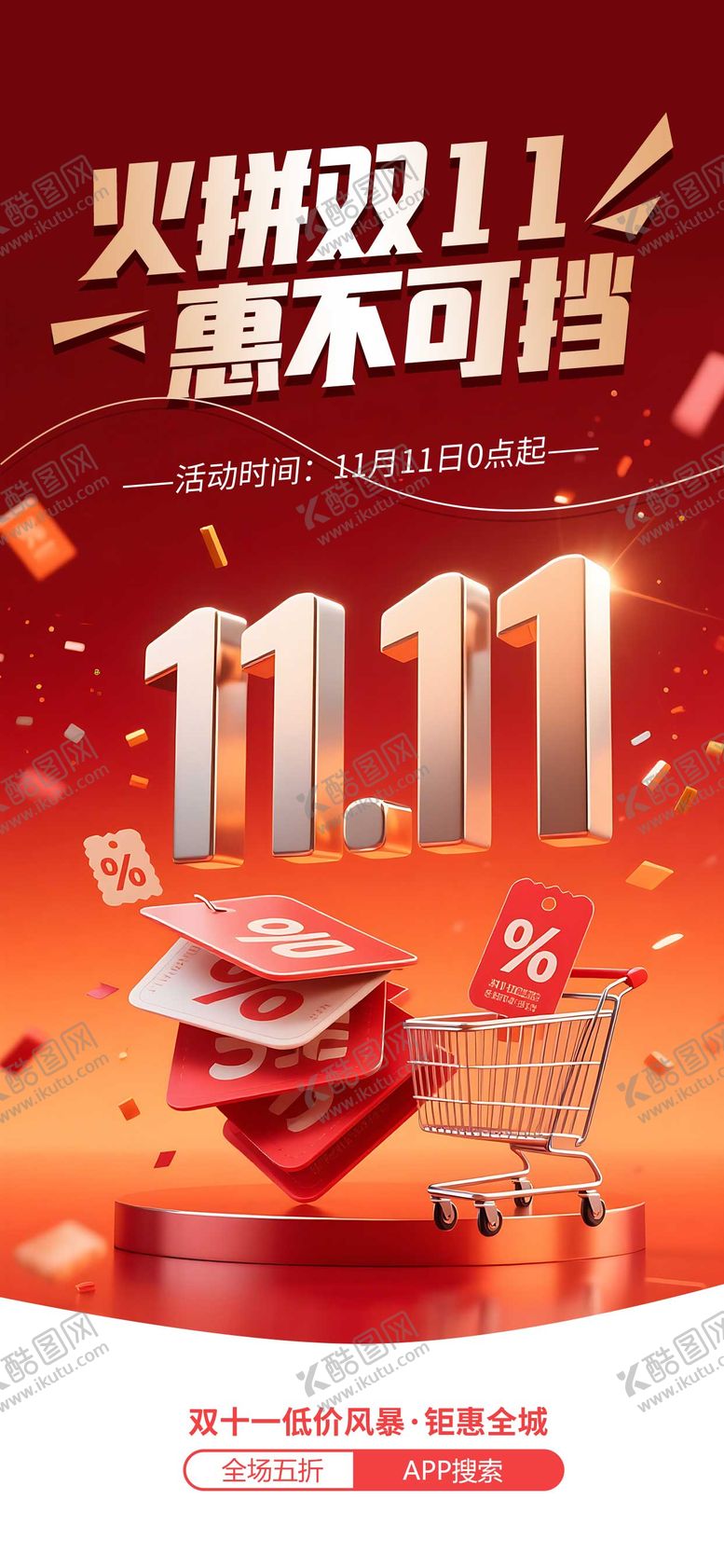 编号：16002211020305487629【酷图网】源文件下载-双十一促销宣传海报