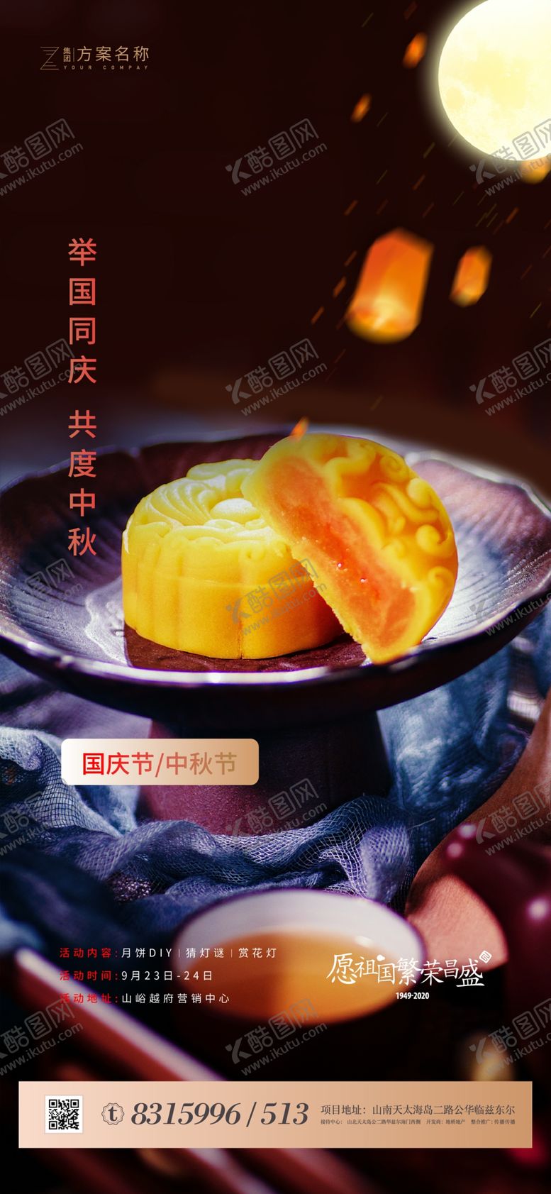 编号：49986609201716438161【酷图网】源文件下载-中秋节活动