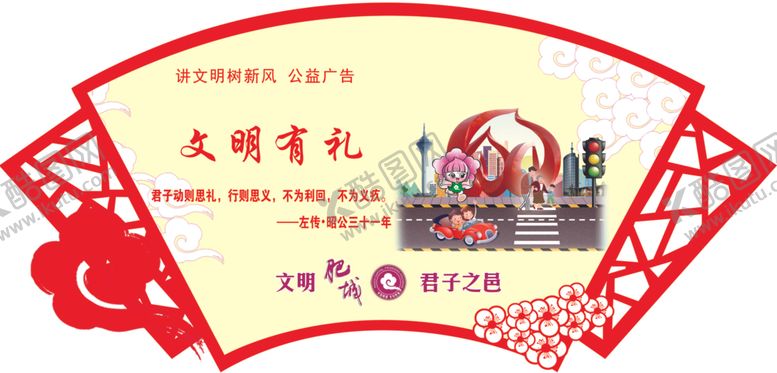 编号：88951709200433591317【酷图网】源文件下载-文明有礼