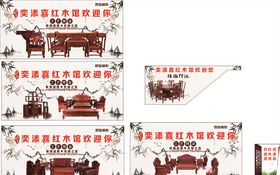 红木家具