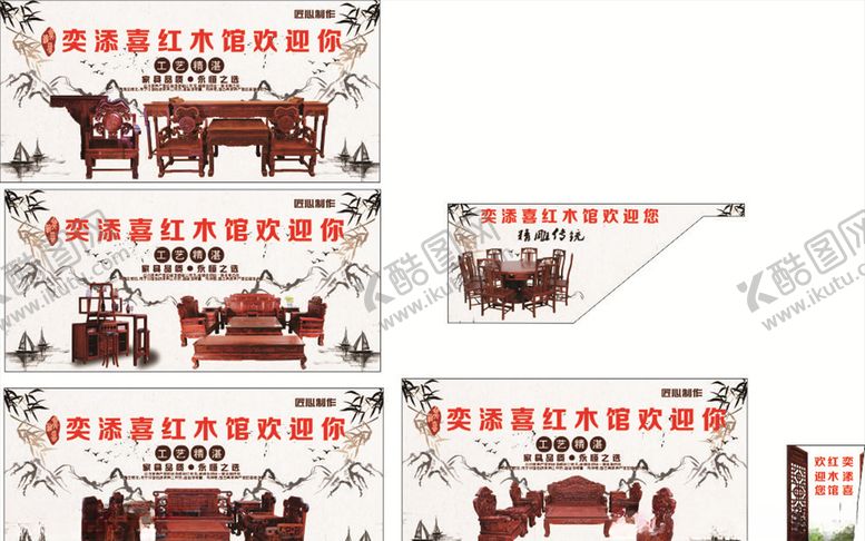 编号：81753107070353421089【酷图网】源文件下载-红木家具