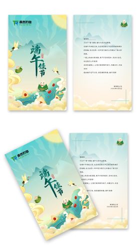 端午节贺卡