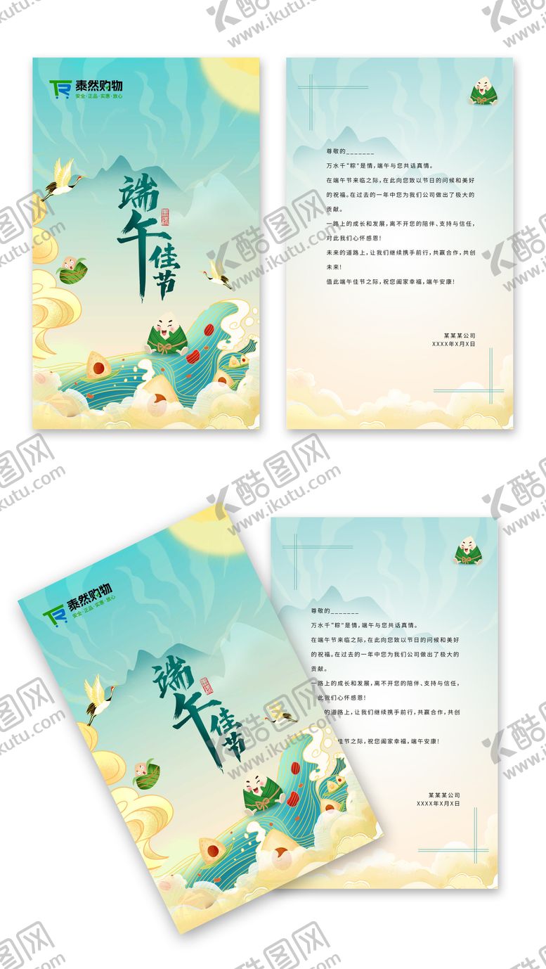 编号：53148206051541126605【酷图网】源文件下载-端午节贺卡