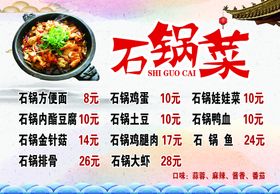 小吃店菜单干锅鸡杂价目表