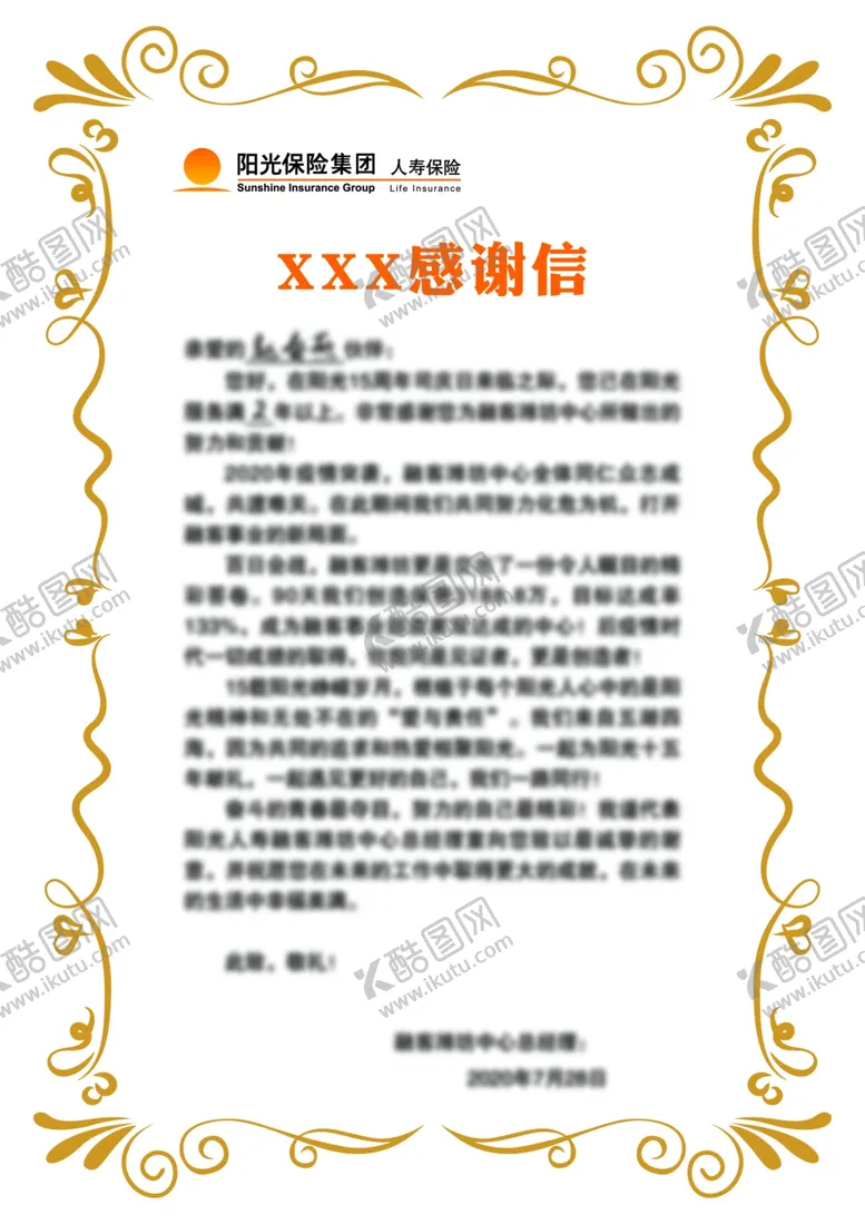 编号：51853104211011386545【酷图网】源文件下载-感谢信