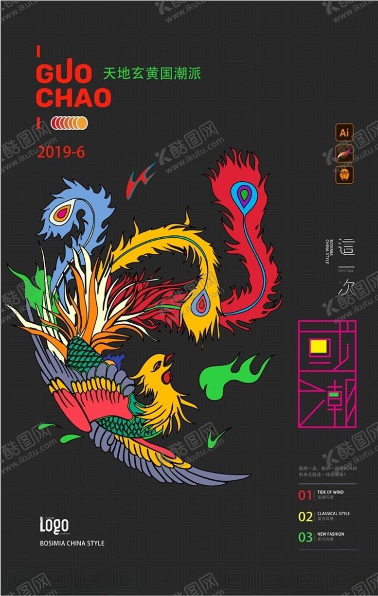 编号：11537105061359262551【酷图网】源文件下载-国潮海报