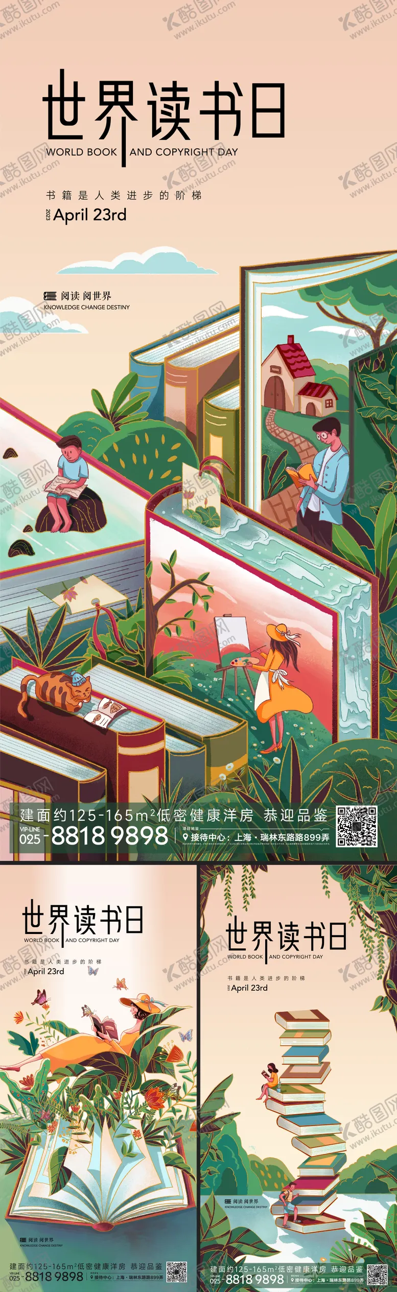 编号：78762211172245017168【酷图网】源文件下载-世界读书日海报