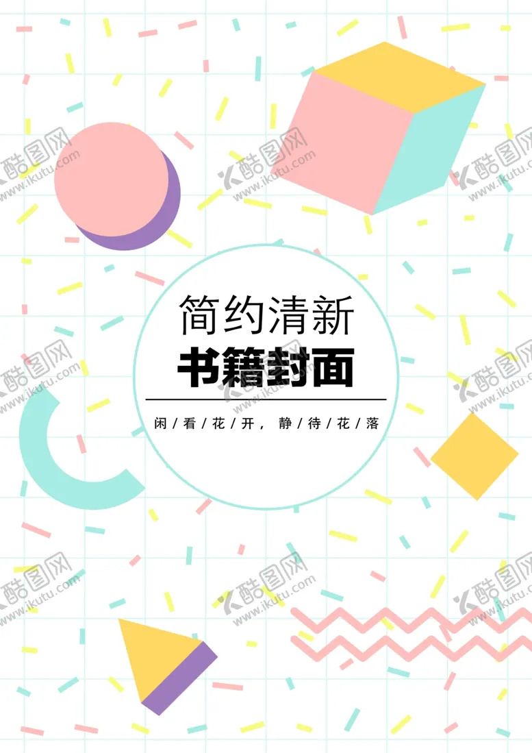 编号：76127201230132073536【酷图网】源文件下载-创意组合封面 