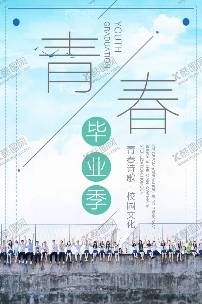 编号：25364506271312398008【酷图网】源文件下载-青春毕业季