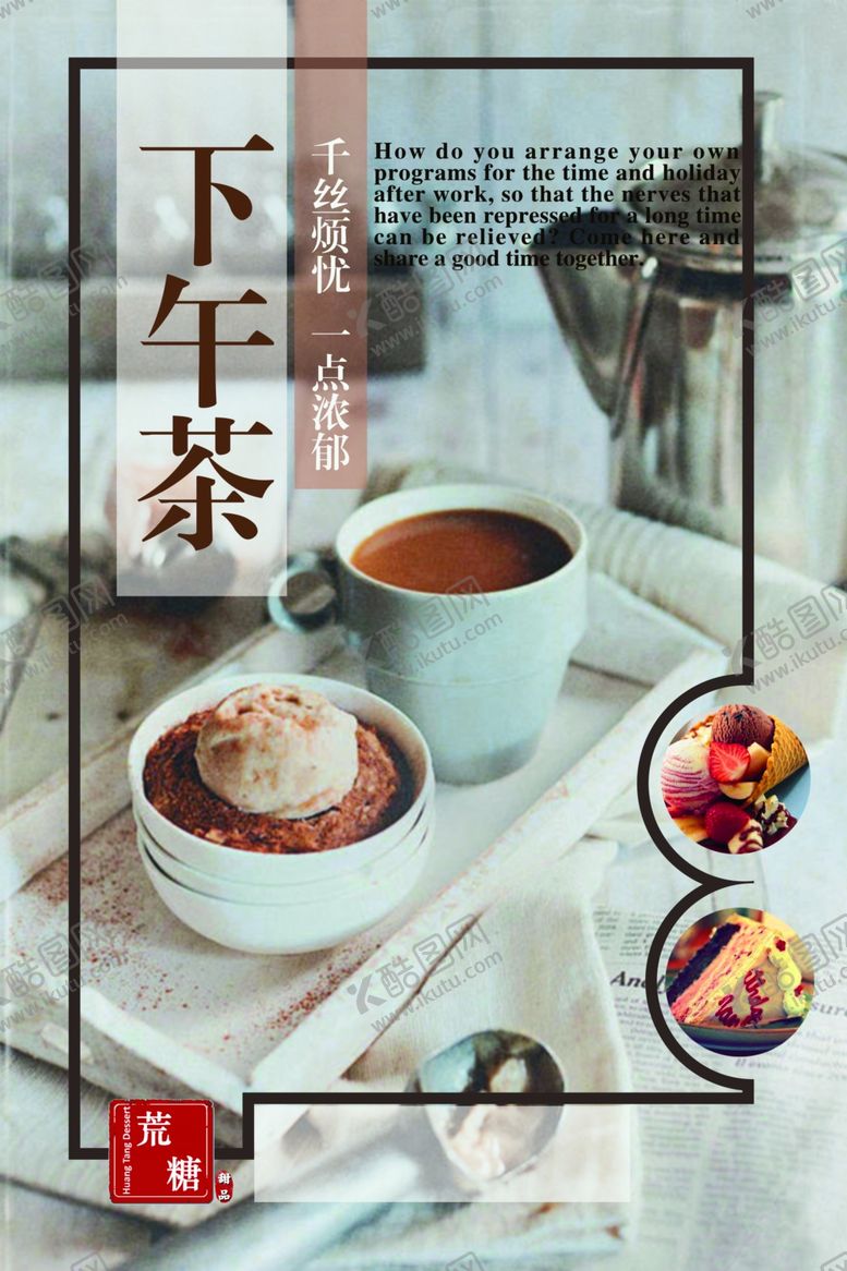编号：68639110221627591550【酷图网】源文件下载-下午茶