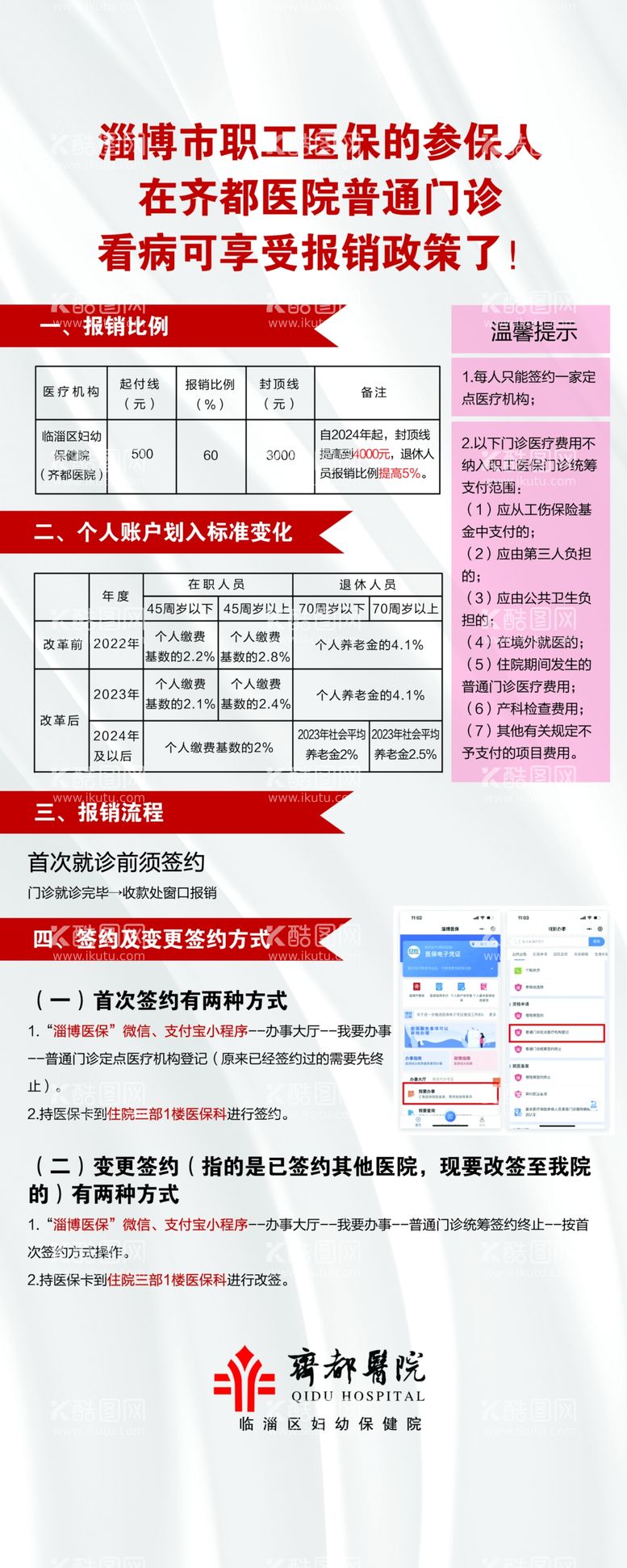 编号：54468511280515004825【酷图网】源文件下载-医院展架