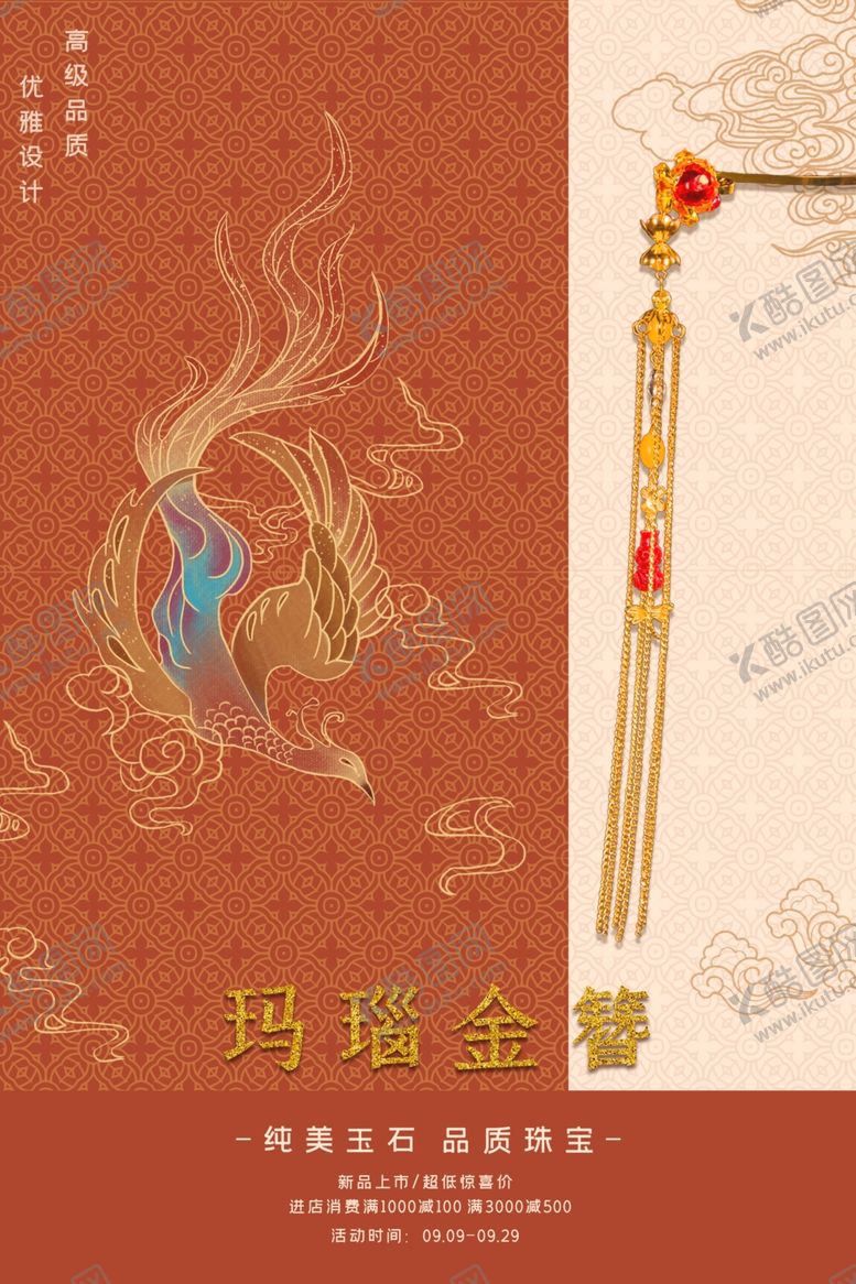 编号：20693509212013378727【酷图网】源文件下载-古风簪子
