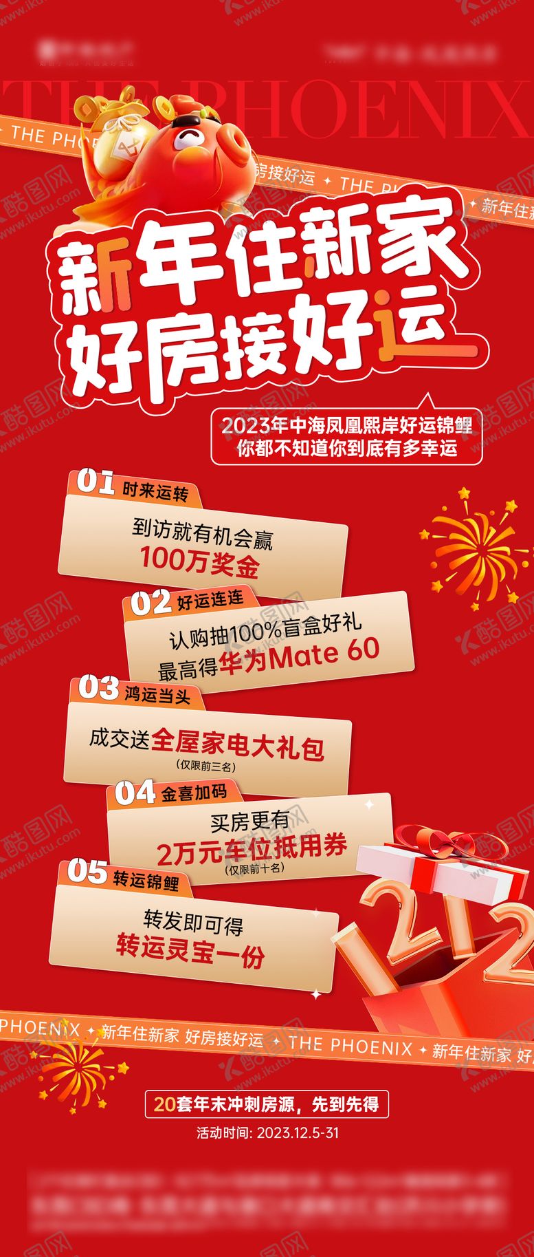 编号：53528110020520292027【酷图网】源文件下载-新年住新家喜庆海报