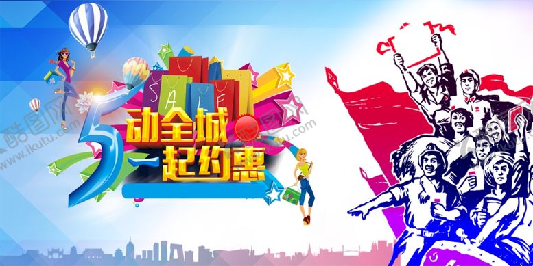 编号：64303607120905406265【酷图网】源文件下载-51劳动节