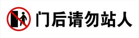 门后请勿站人洗手间温馨提示