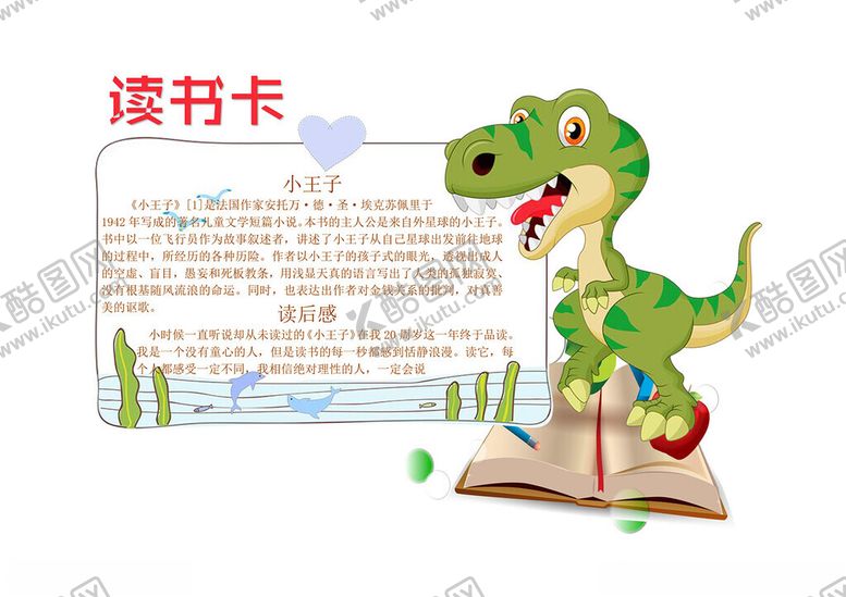 编号：57528401251948024085【酷图网】源文件下载-读书卡