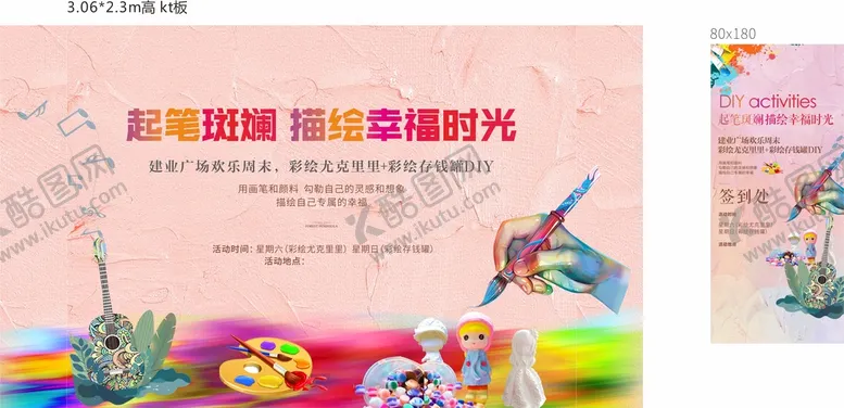 编号：92455910291239233511【酷图网】源文件下载-尤克里里DIY活动