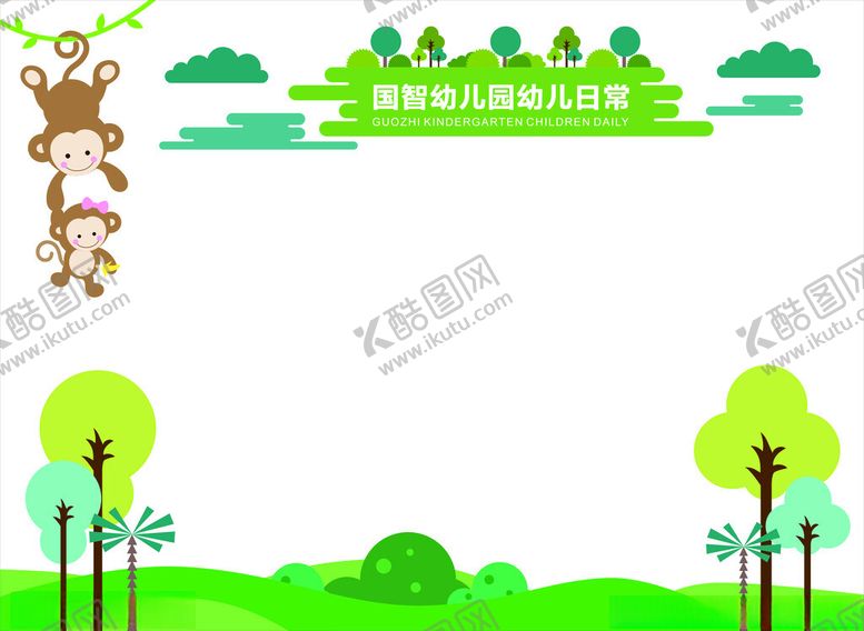 编号：61896802141515388321【酷图网】源文件下载-幼儿园