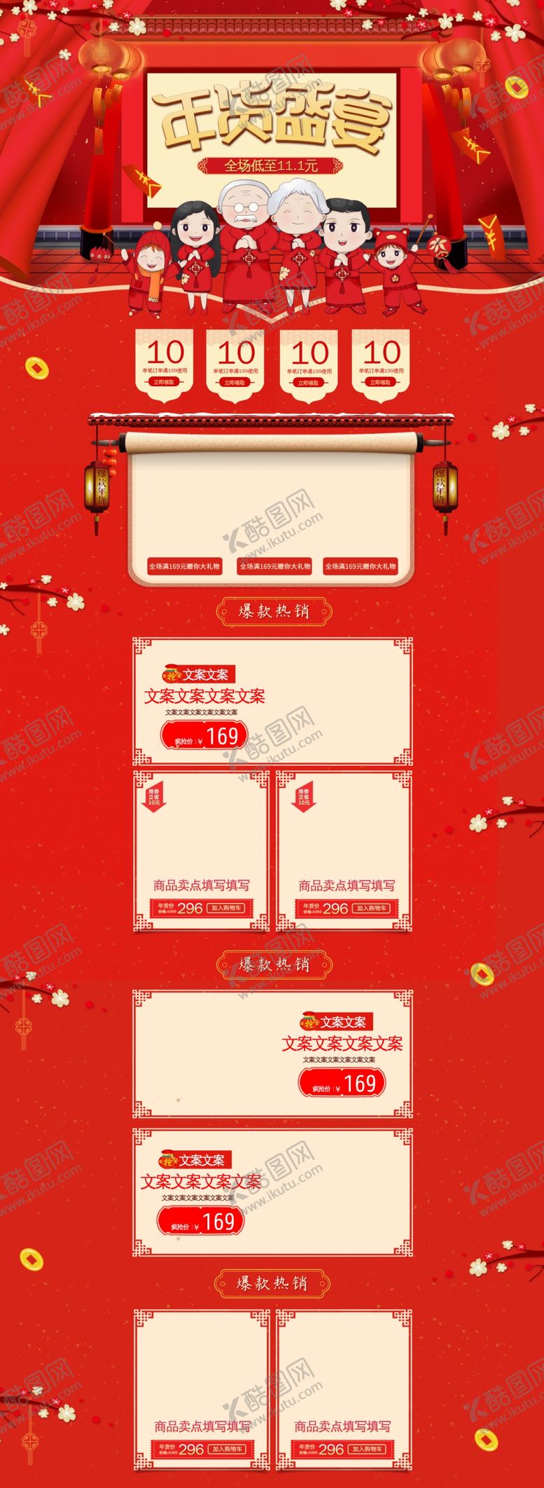 编号：48115110231351536500【酷图网】源文件下载-年货节首页PC版
