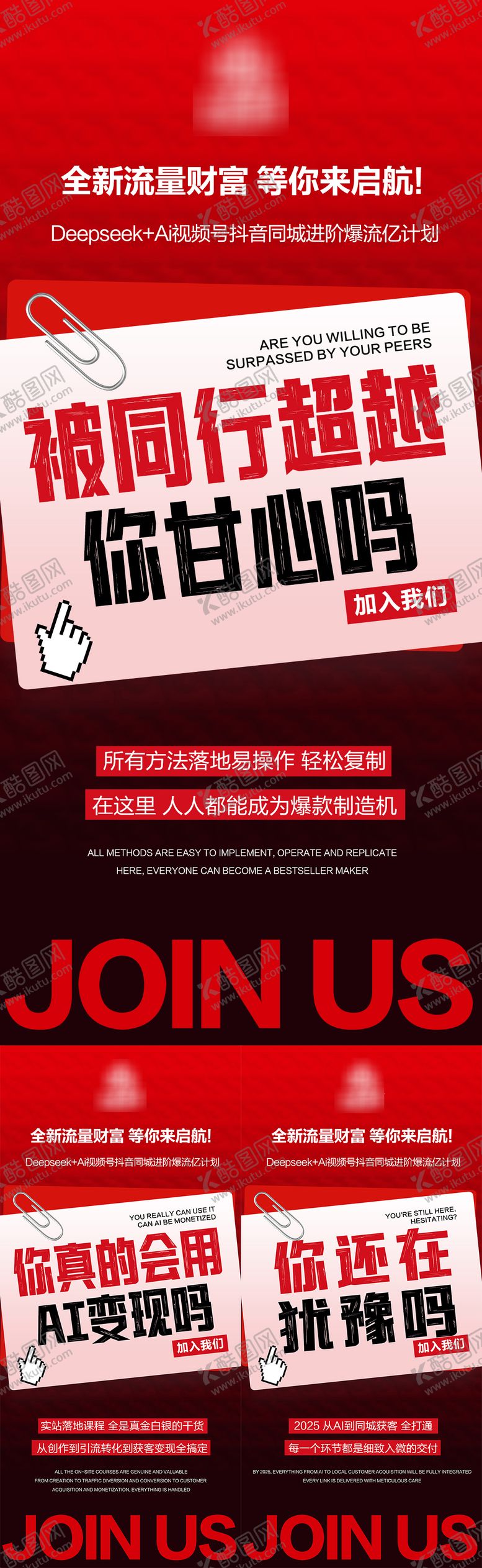 编号：13912209282321243799【酷图网】源文件下载-同城流量造势招商海报