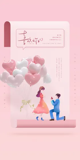 情人节海报告白七夕表白214