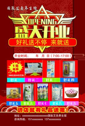 养生会馆开业