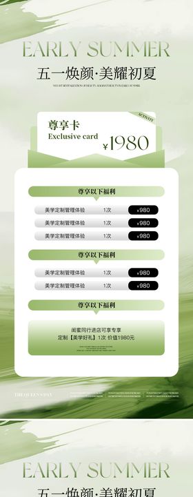美业五一活动卡项海报