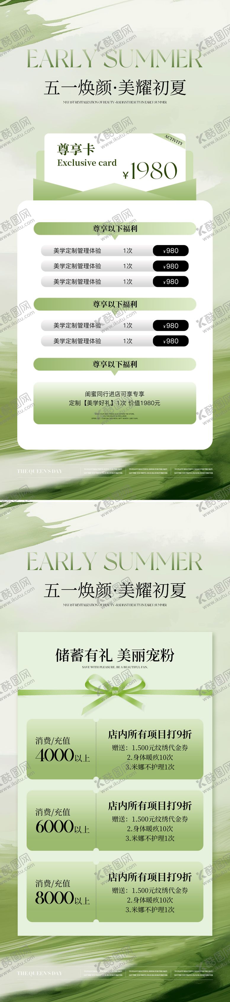 编号：94383204241958217270【酷图网】源文件下载-美业五一活动卡项海报