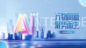 AI发布会