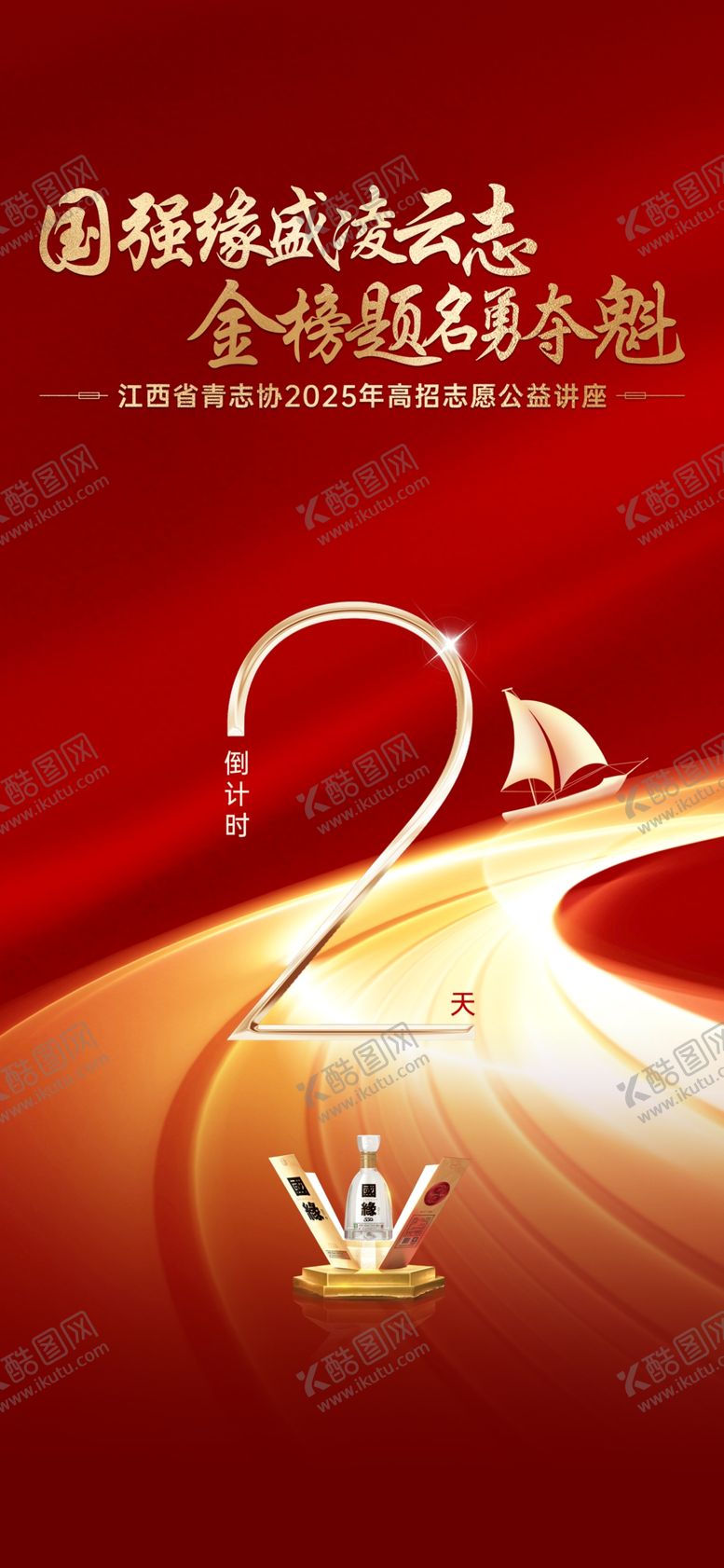 编号：23916104021921225812【酷图网】源文件下载-高考倒计时