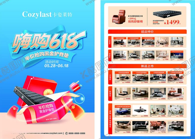 编号：26560109220109006076【酷图网】源文件下载-嗨购618单页