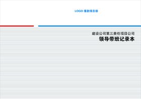 学生每日健康监测记录本封面