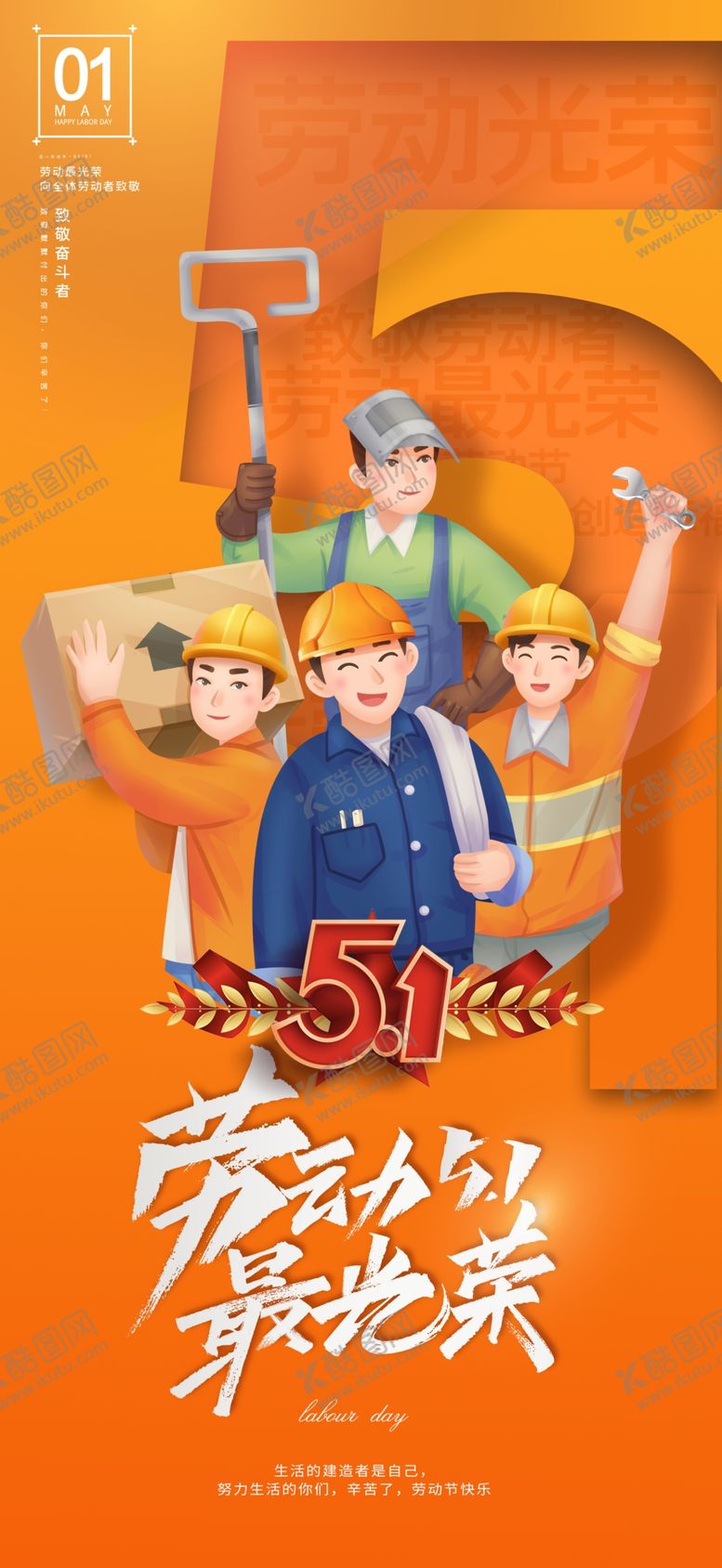 编号：91570402010904352402【酷图网】源文件下载-劳动节