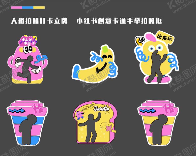 编号：50225310091547162934【酷图网】源文件下载-创意卡通手举拍照框人形拍照打卡立牌