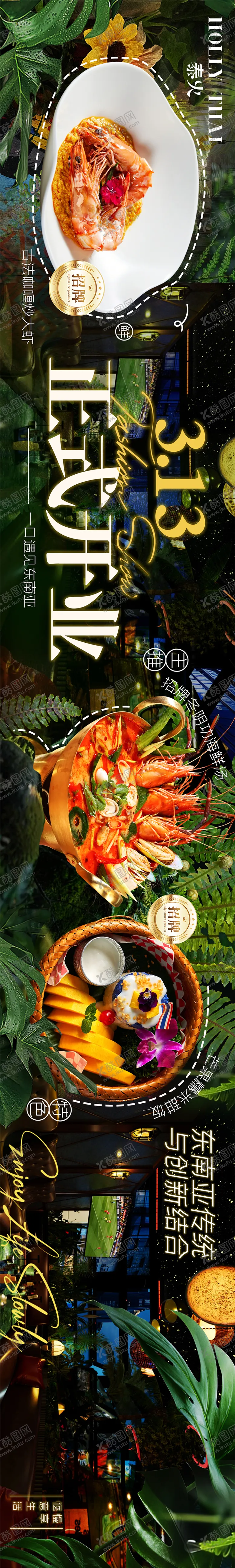 编号：70793104151331164962【酷图网】源文件下载-泰国菜点评五图