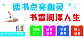 阅读文化墙广告校园设计
