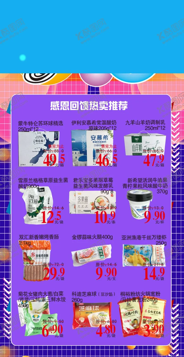 编号：71240910012033157318【酷图网】源文件下载-超市DM海报健康新动力